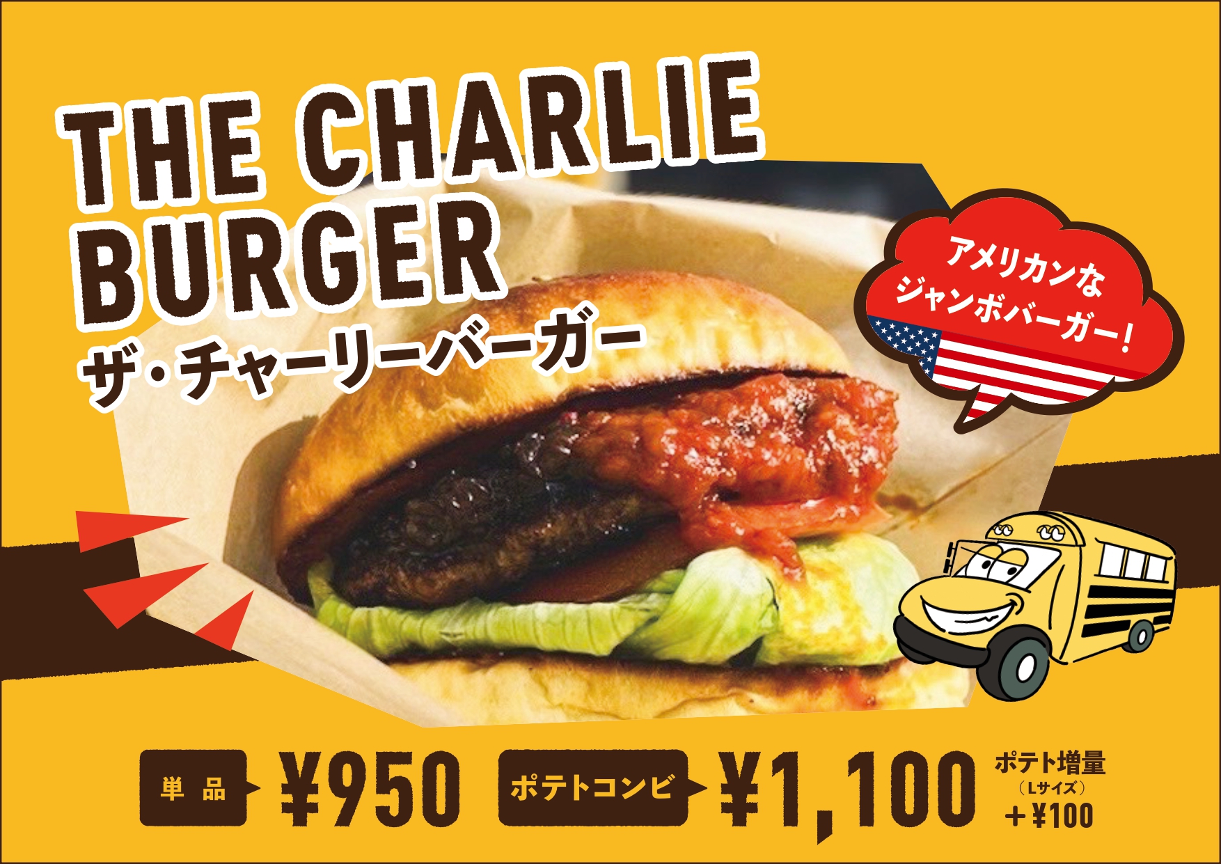 Yellow Bus Charlie (チャーリー) | 松本のベーカリー＆カフェ スイート