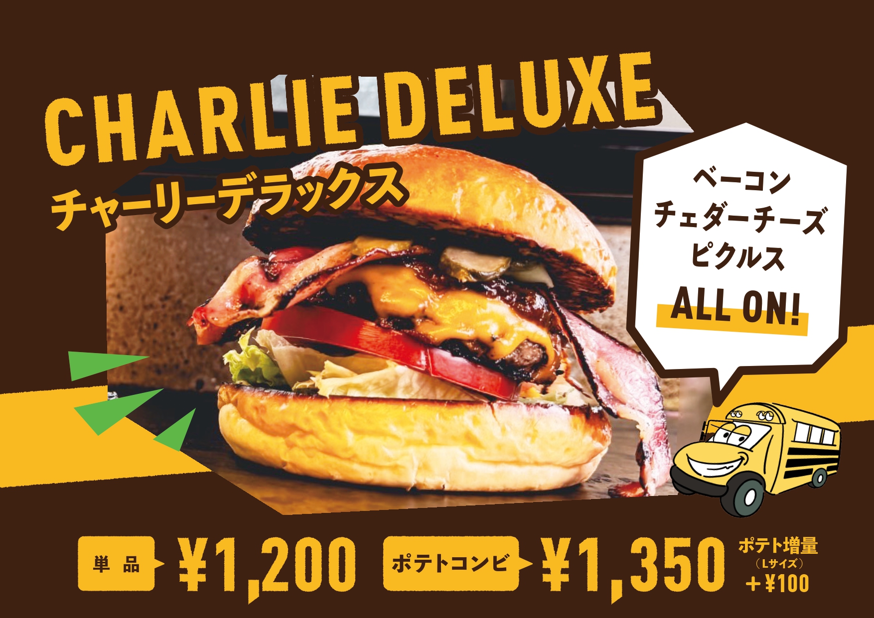 Yellow Bus Charlie (チャーリー) | 松本のベーカリー＆カフェ スイート