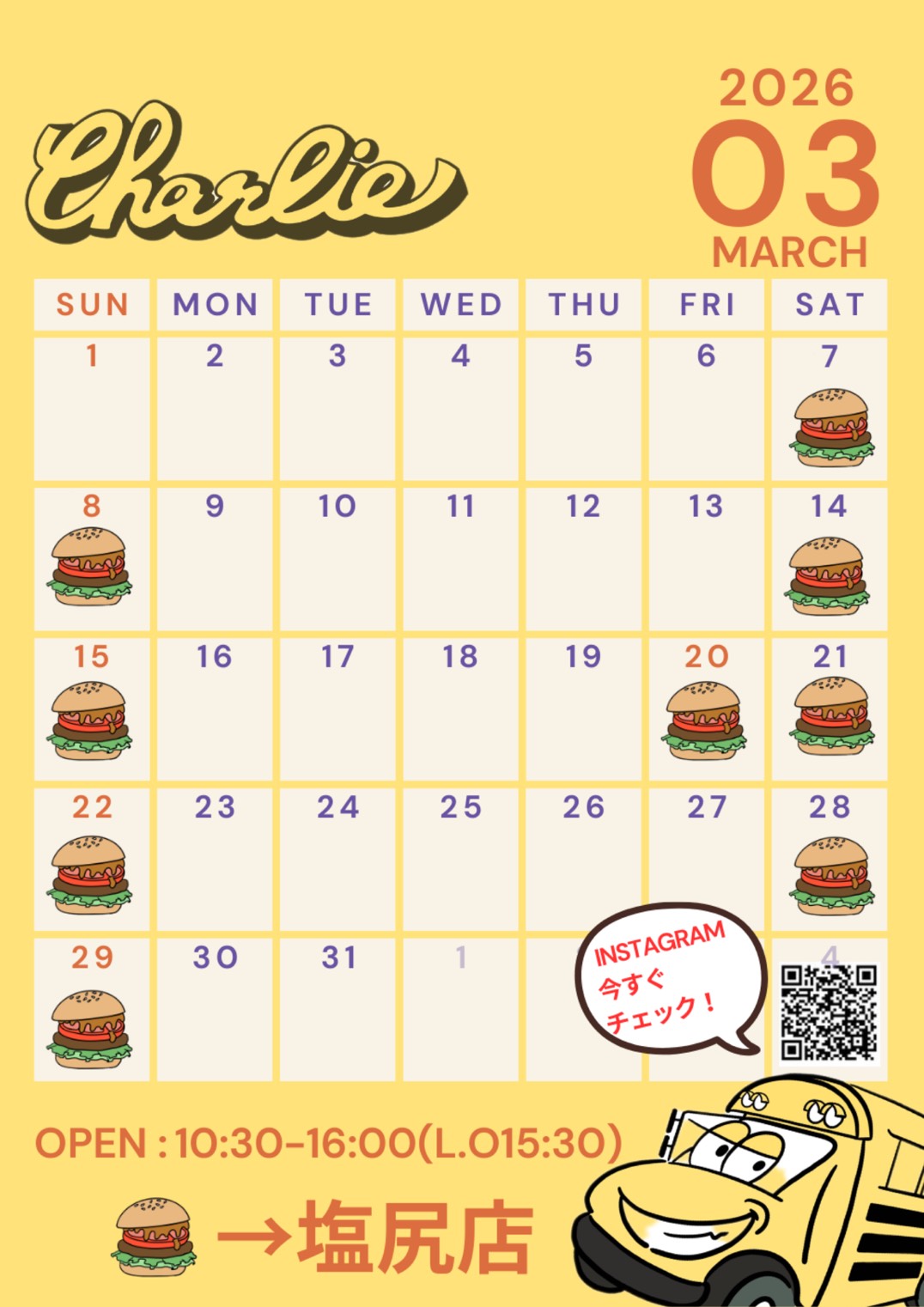 "イエローバスチャーリーの営業日"