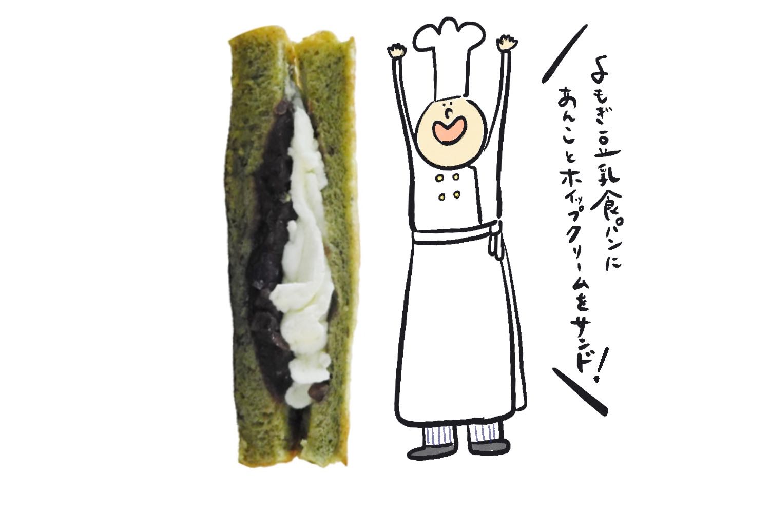 あんホイップフレンチ