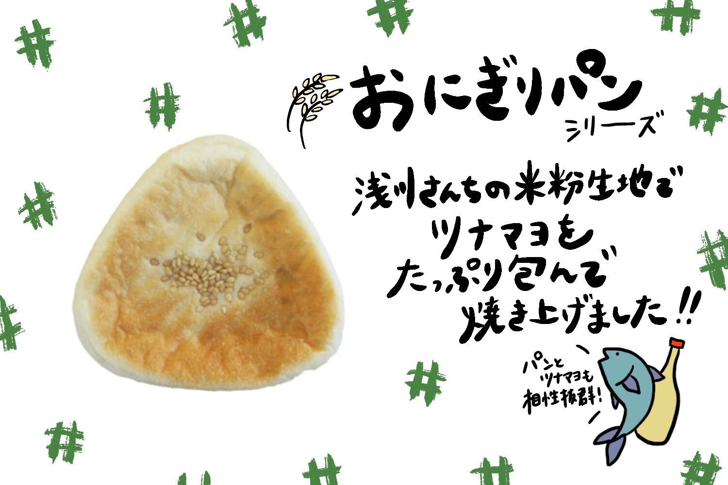 ツナマヨおにぎり