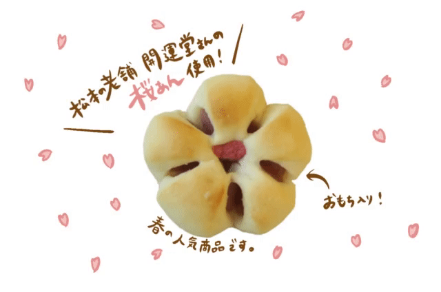 桜あんぱん