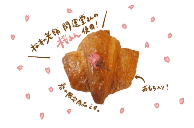 桜もちクロワッサン