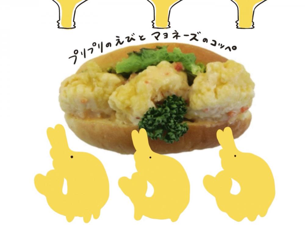 エビマヨコッペ | 松本のベーカリー＆カフェ スイート
