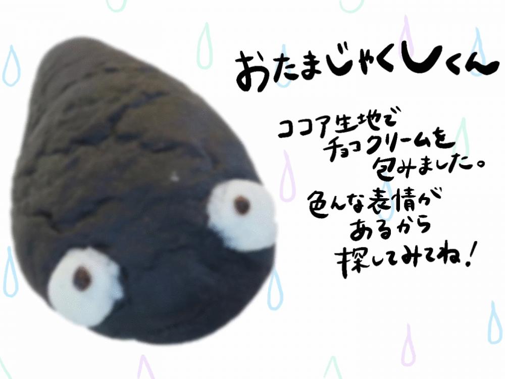 あづみ野店限定】おたまじゃくしくん | 松本のベーカリー＆カフェ スイート