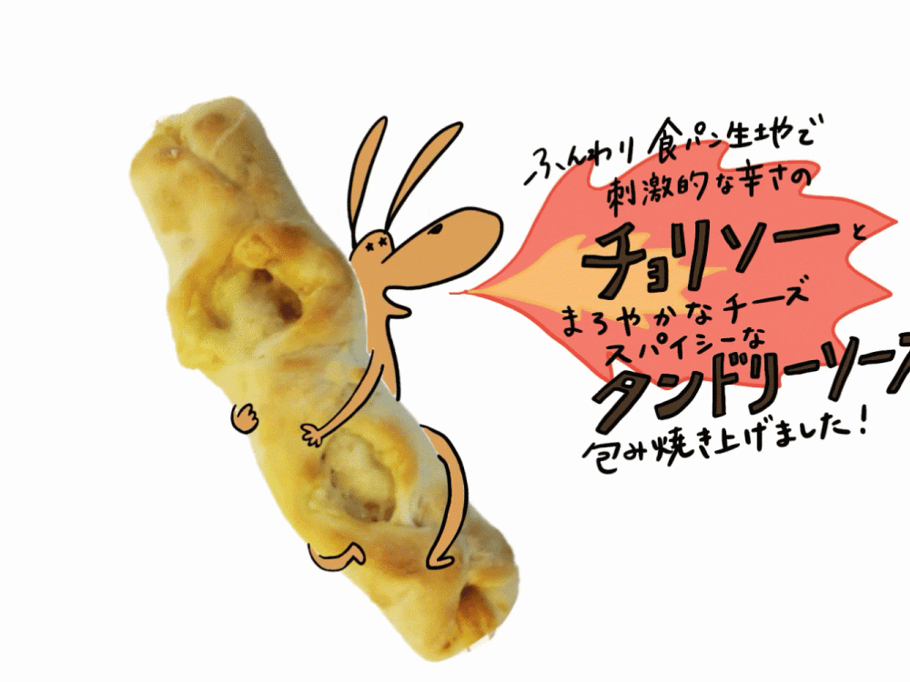 タンドリーチョリソー