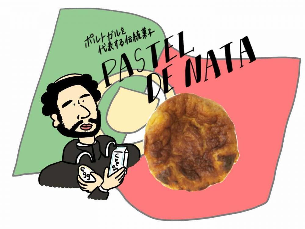 パステル・デ・ナタ
