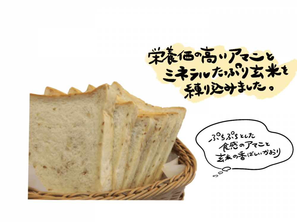 アマニ玄米食パン