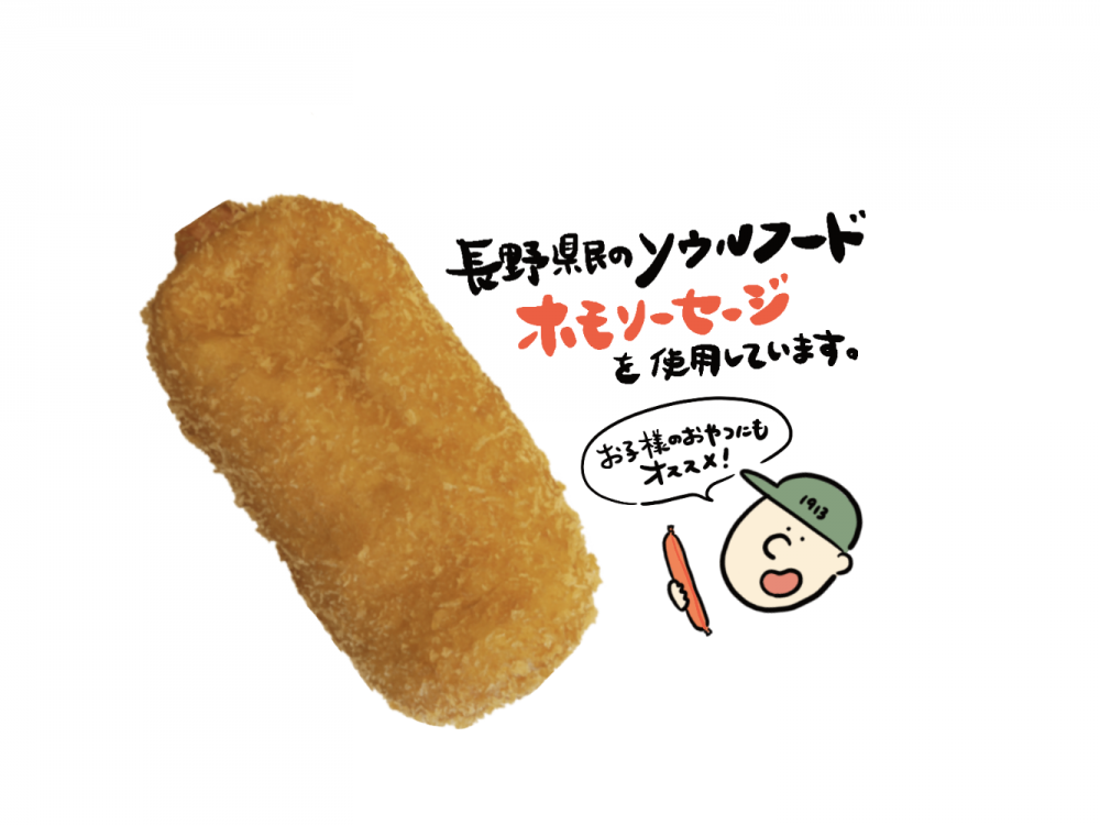 魚肉ソーセージドーナツ