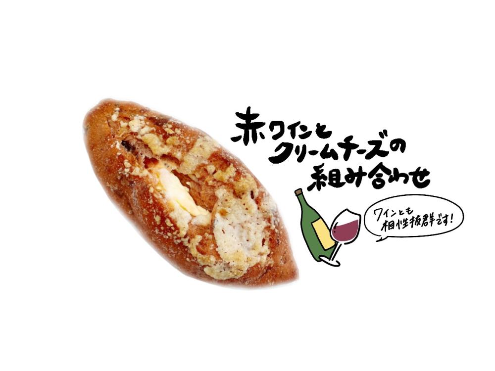 ワインクリームチーズ