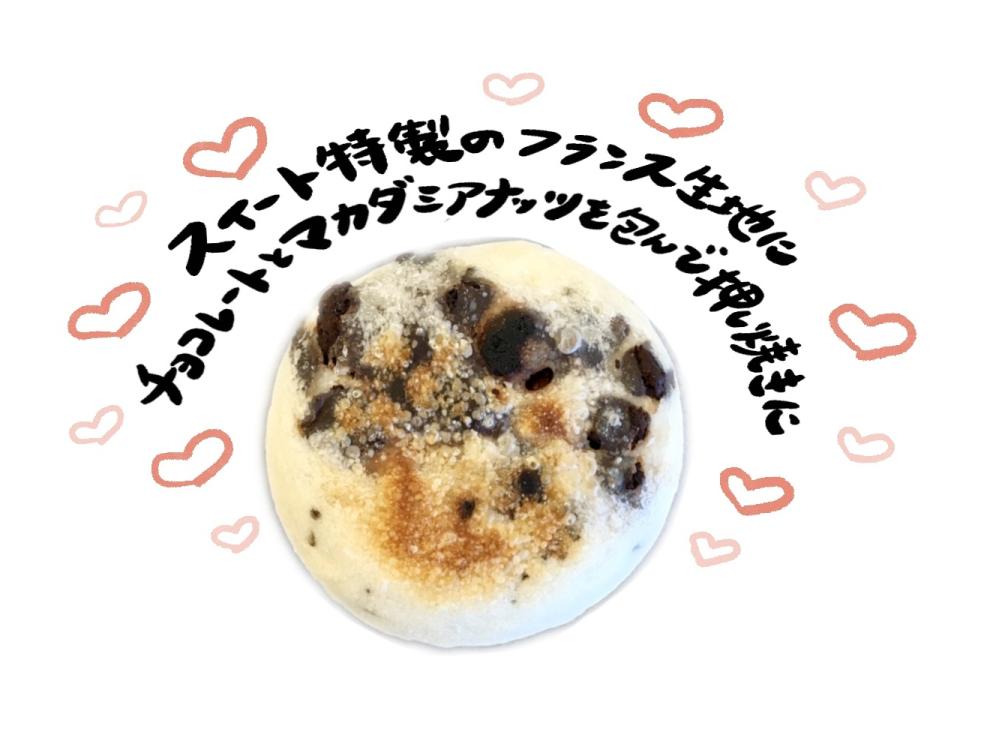 あづみ野店限定】おたまじゃくしくん | 松本のベーカリー＆カフェ スイート