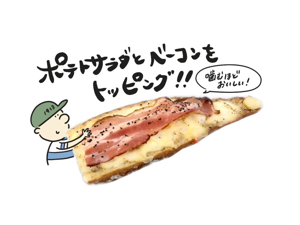 ベーコンポテトのタルティーヌ