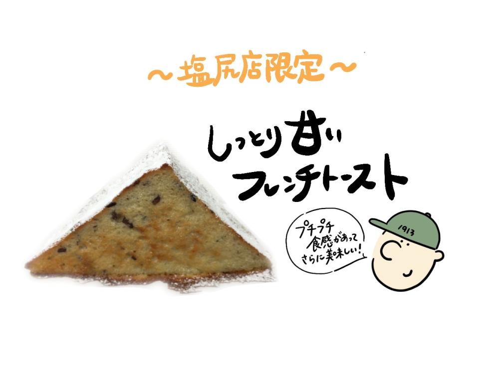 【塩尻店限定】五穀米フレンチ