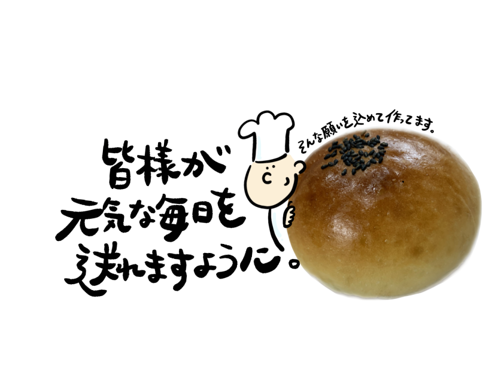 岡モータース　あんぱん 塩尻店限定】長寿あんぱん | 松本のベーカリー＆カフェ スイート