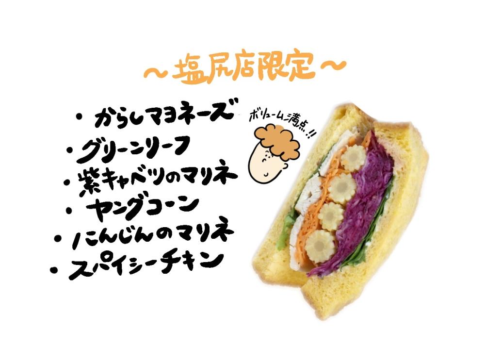 【塩尻店限定】ハロウィンサンド