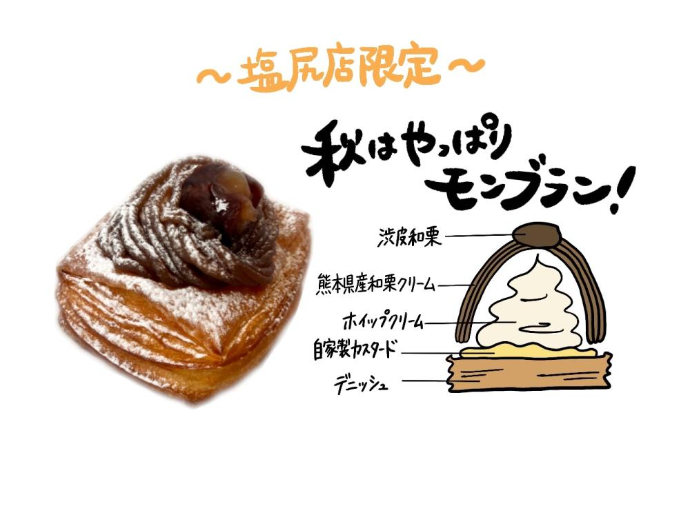 【塩尻店限定】和栗のプティッシュ