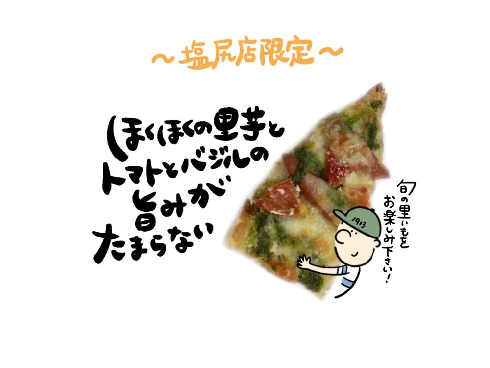 【塩尻店限定】里芋とウインナーのタルティーヌ