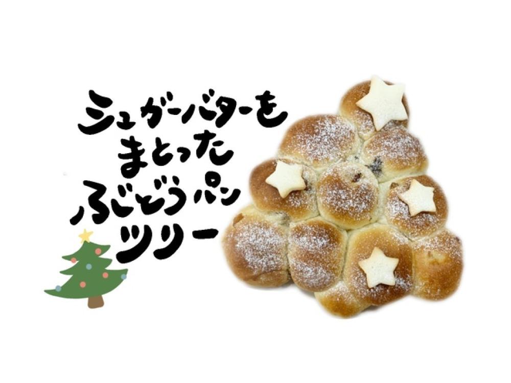 あづみ野店・塩尻店限定】ぶどうぱんツリー | 松本のベーカリー