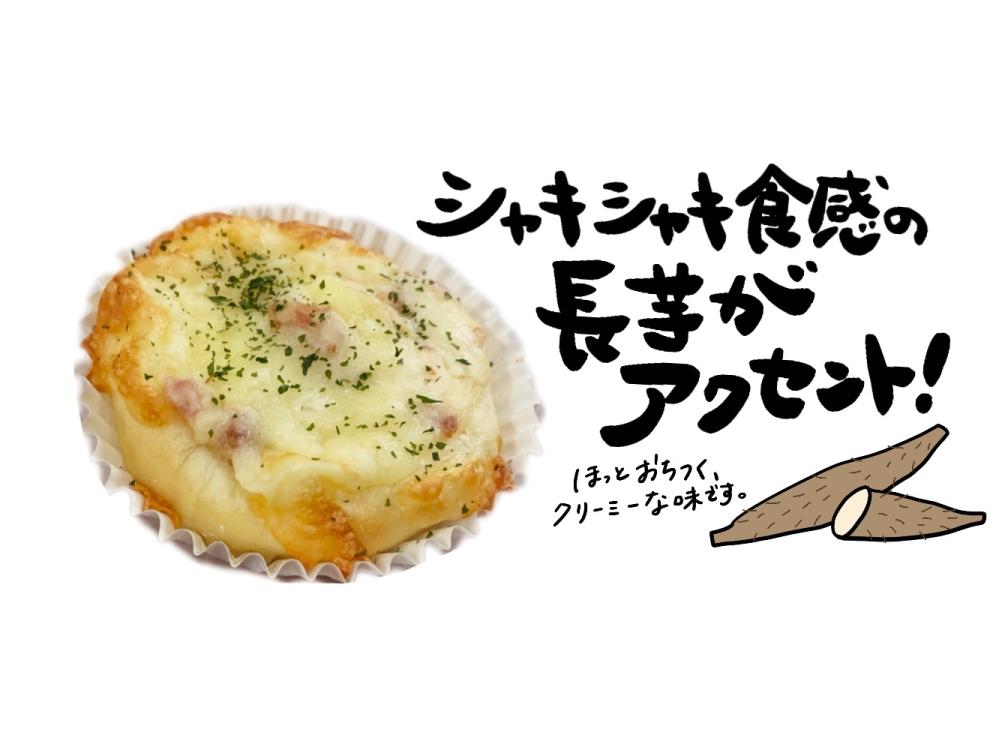 長芋のパングラタン