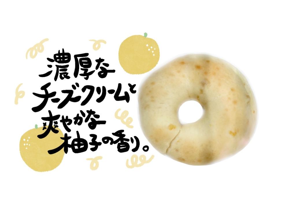 ゆずクリームチーズベーグル