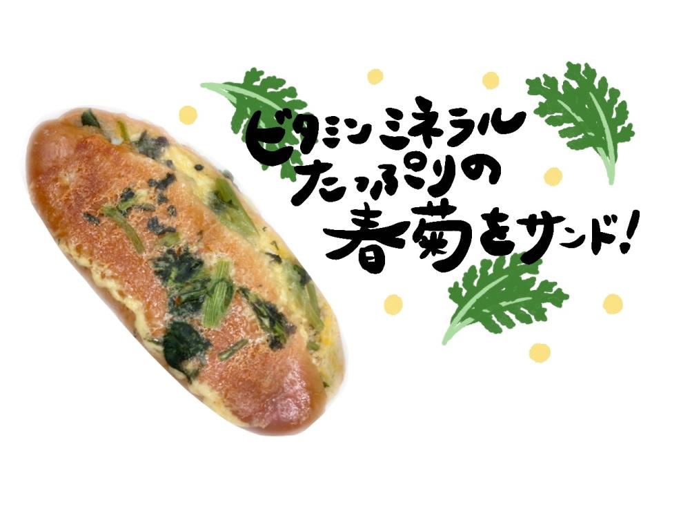 春菊とたまごのパニーニ