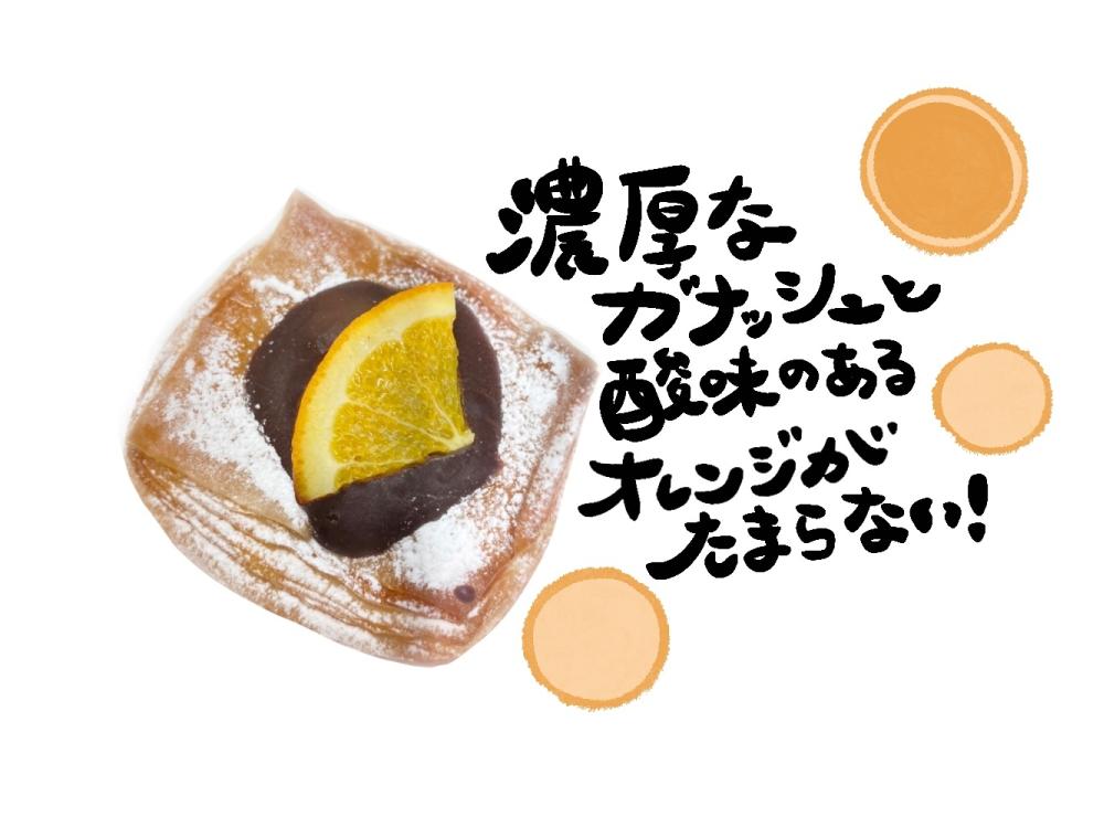 プティッシュショコラオレンジ