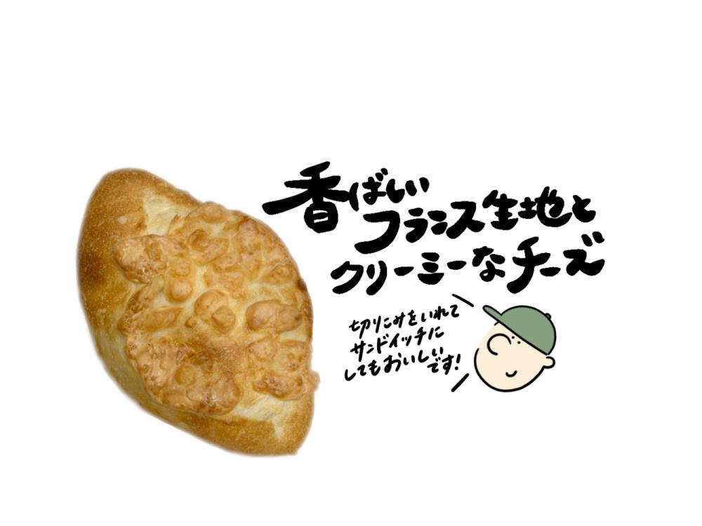 チーズバタール