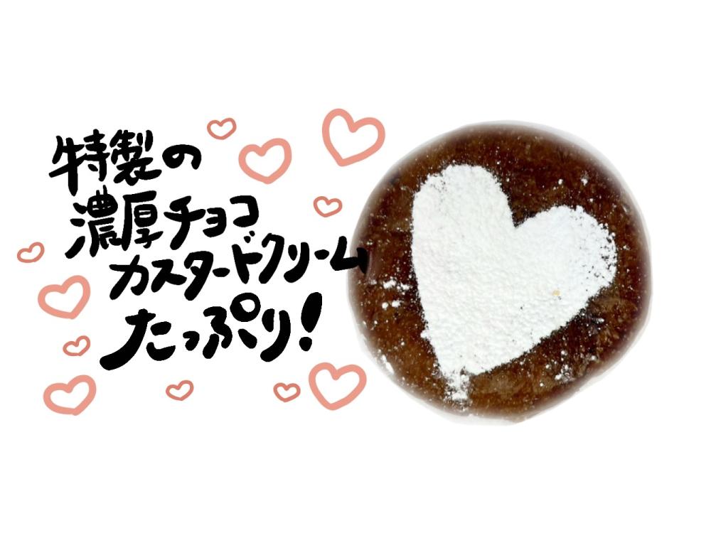 ハートのチョコパン