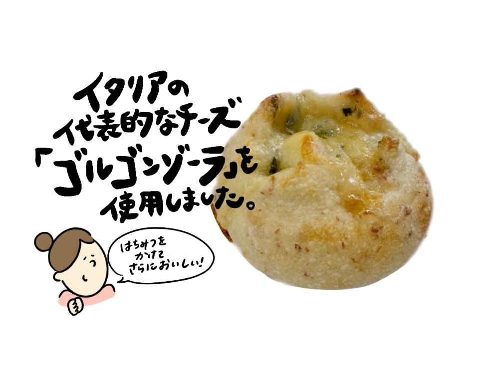 ゴルゴンゾーラとドライベーコンフランス