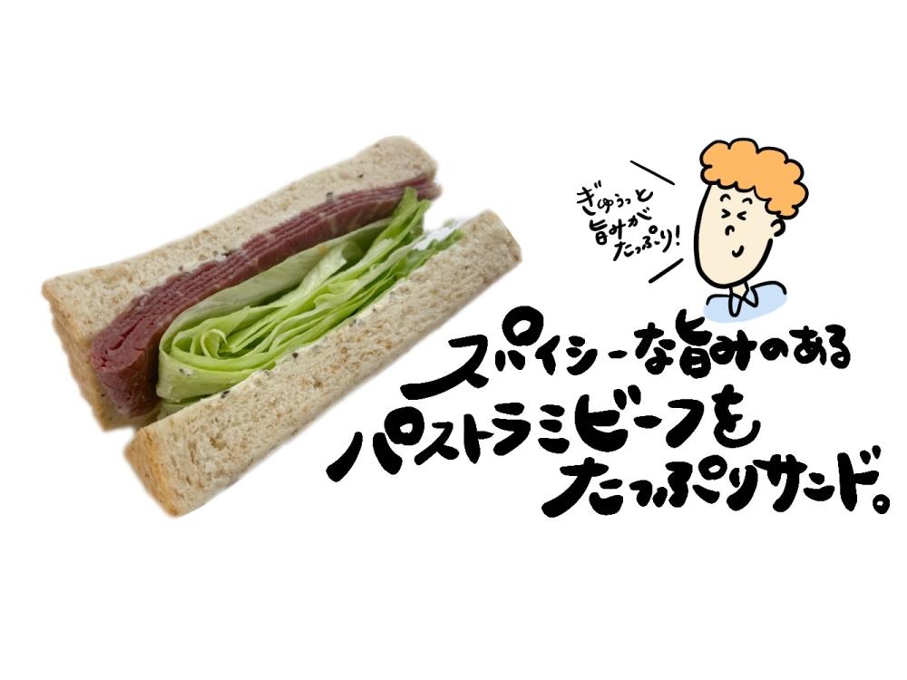 グラハム食パンのパストラミビーフサンド