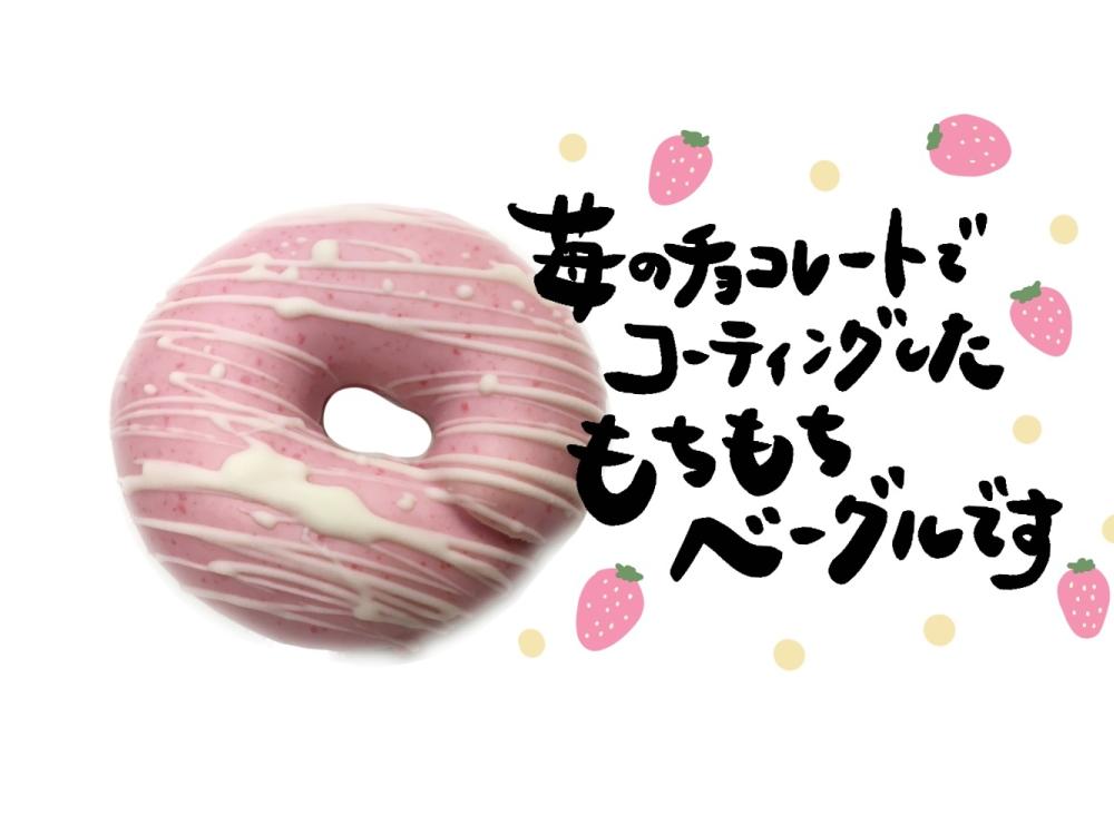 【塩尻店限定】いちごチョコ