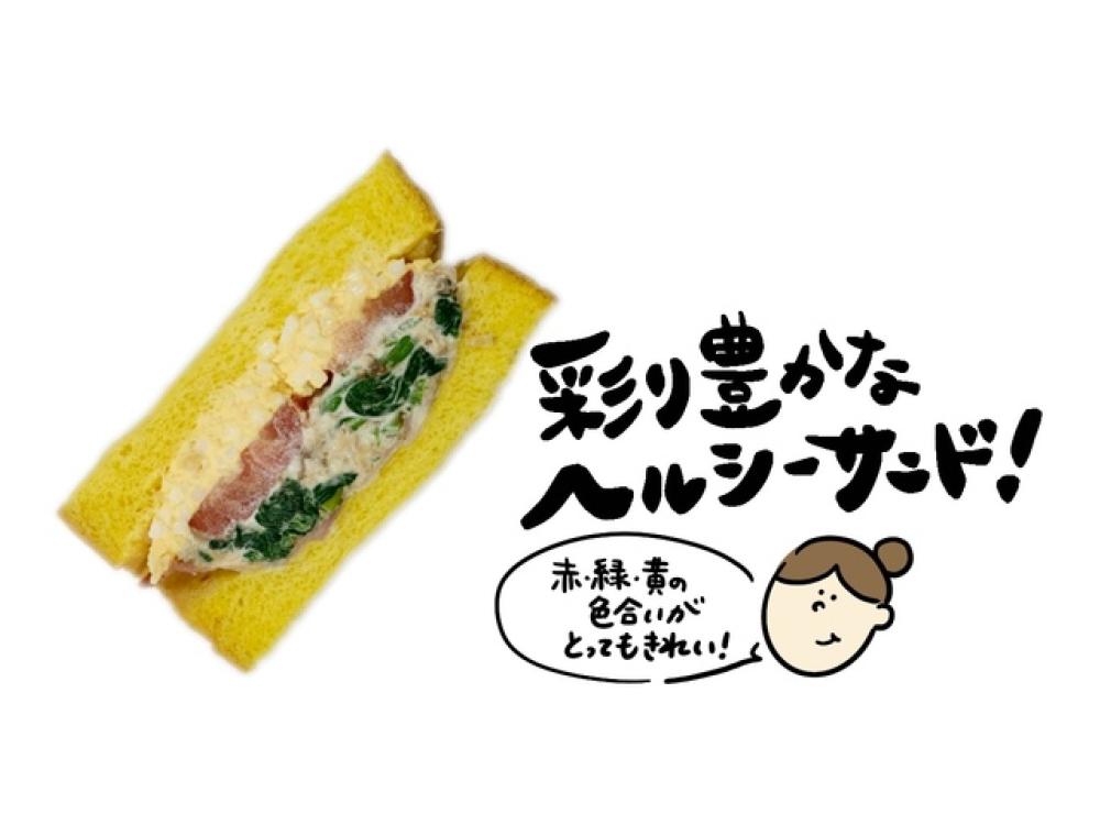 にんじん食パンの彩りサラダサンド