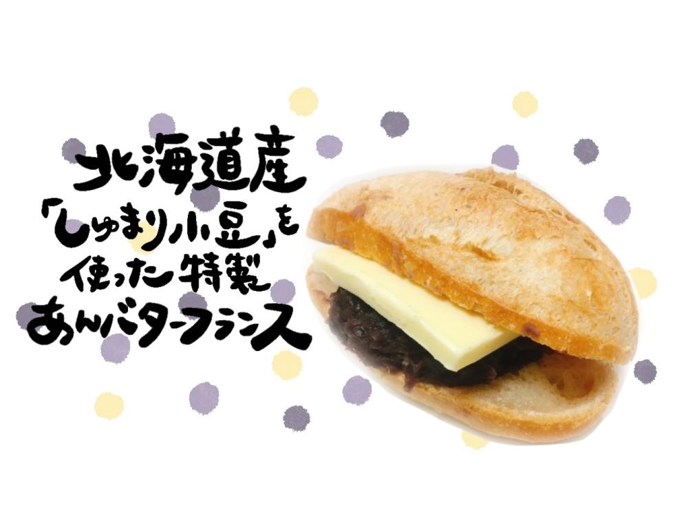 今月の限定パン | 松本のベーカリー＆カフェ スイート