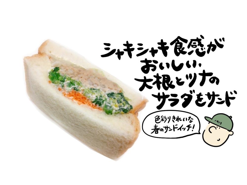 たっぷり野菜のツナサンド