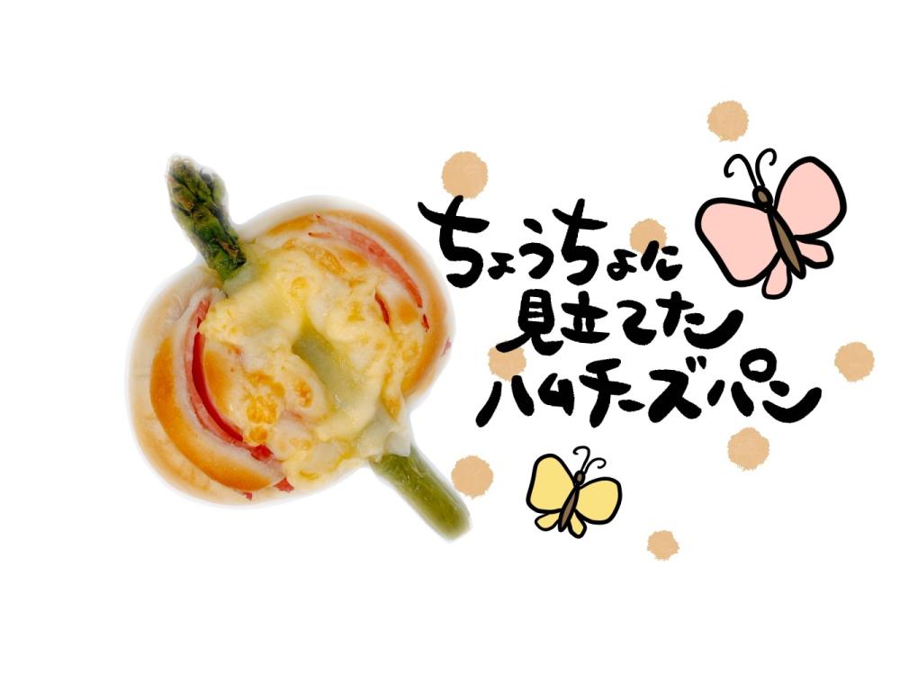 ちょうちょさん