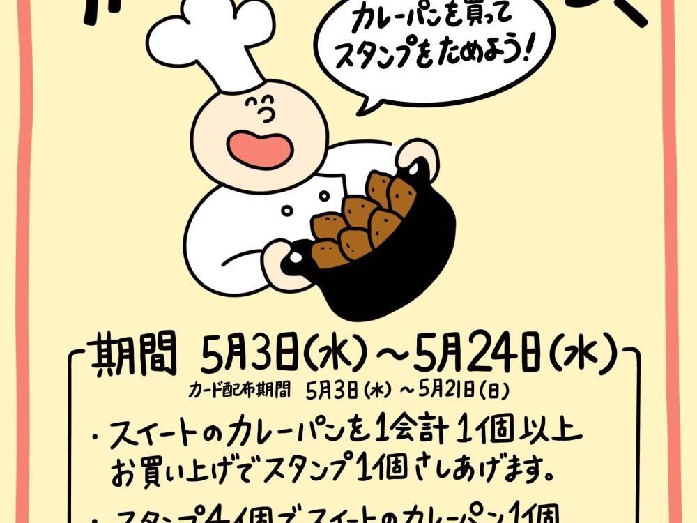斎藤 スタンプラリーカード おもちゃがいっぱい！のるるんとめぐろう！～ 「東急線電車スタンプ