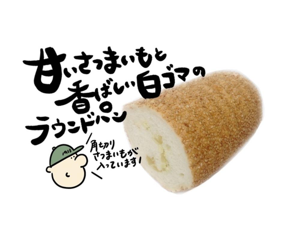 あづみ野店限定】さつまいもラウンド | 松本のベーカリー＆カフェ スイート