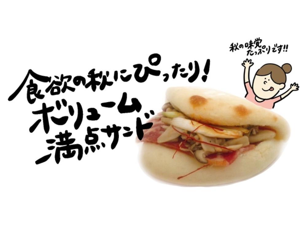 厚切りベーコンときのこのパオパオ