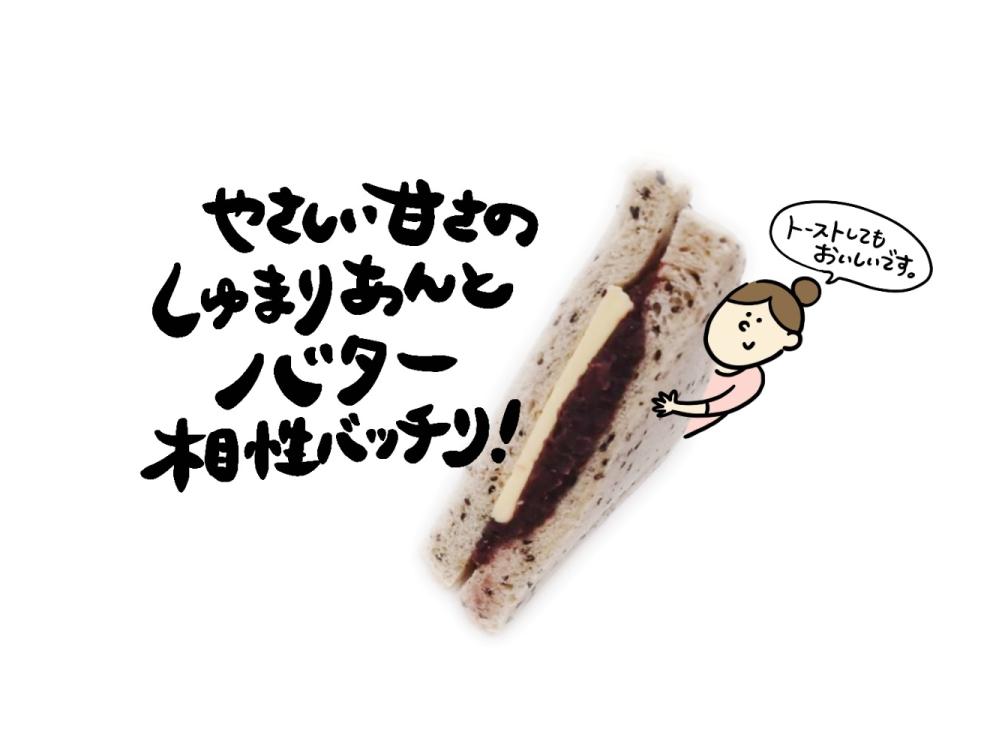 黒ごま食パンのしゅまりあんバタートースト