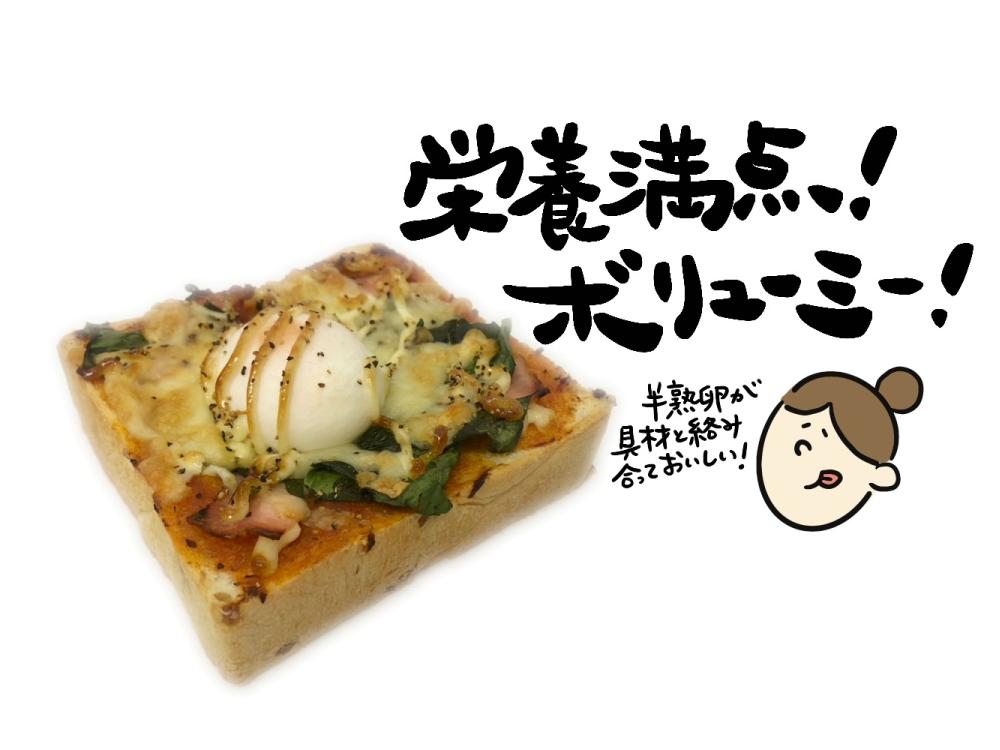 半熟卵の贅沢ピザトースト