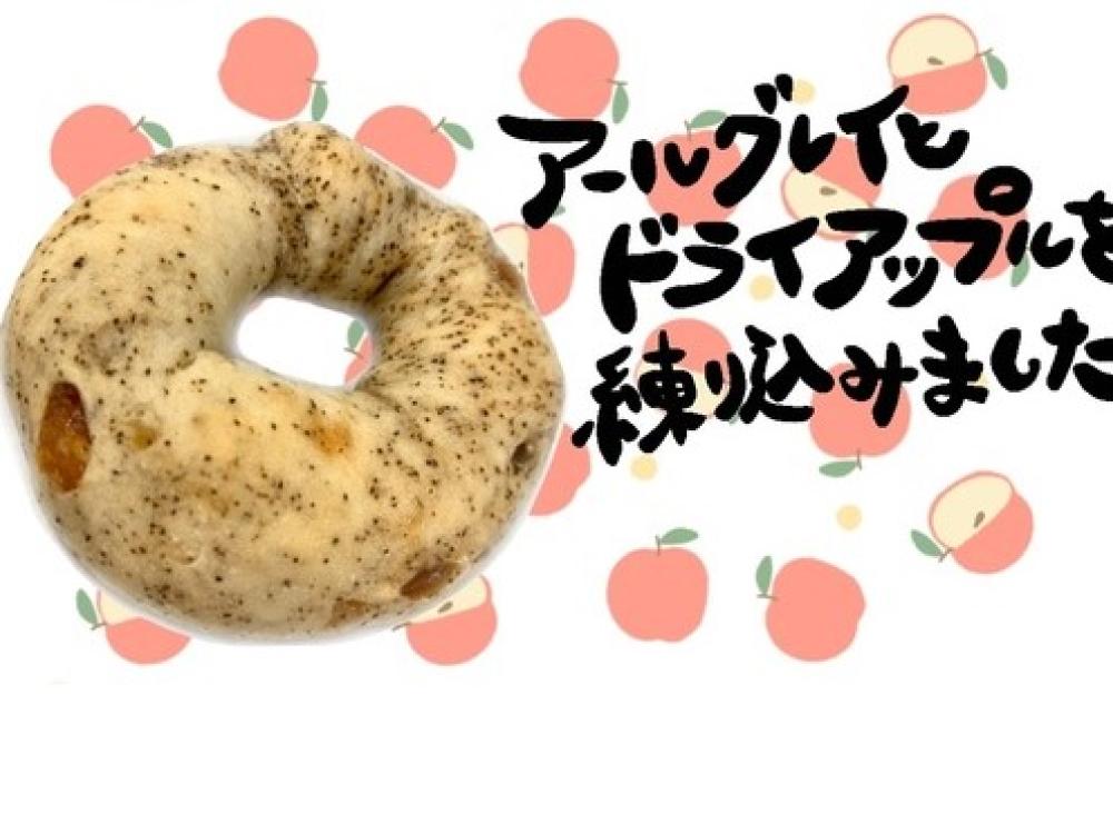 アップルティーベーグル