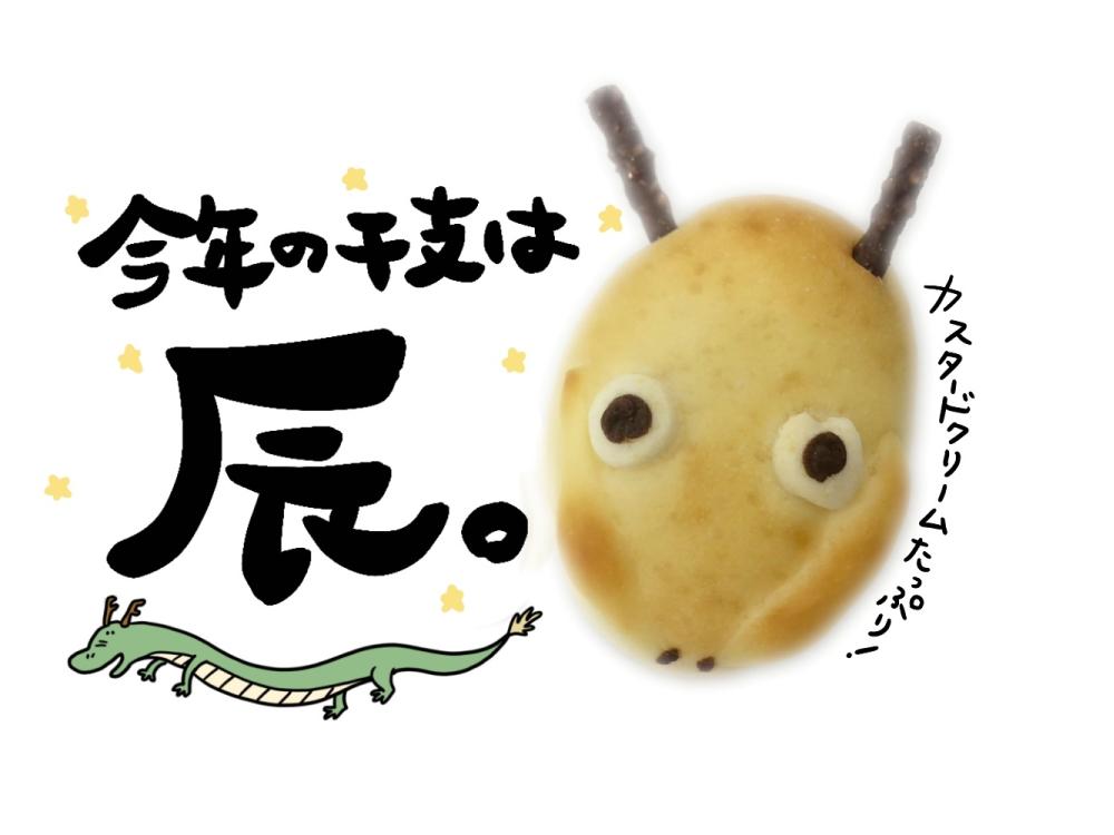 たつくん