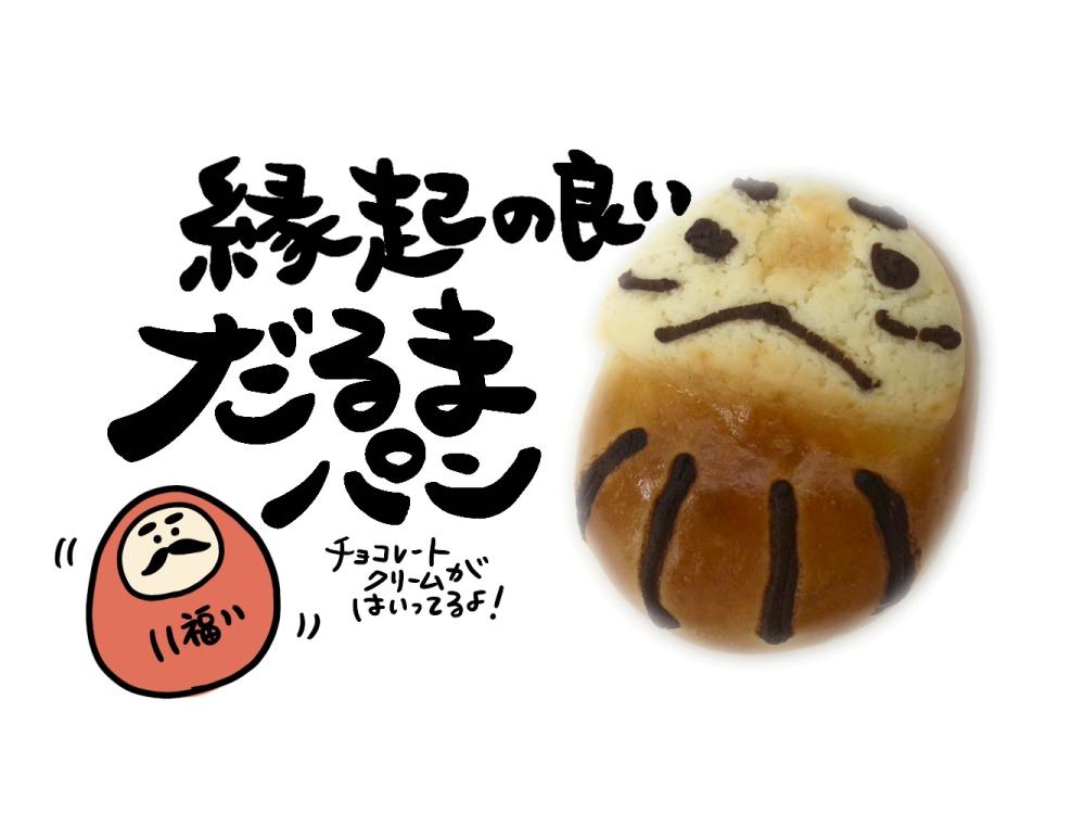 だるまパン