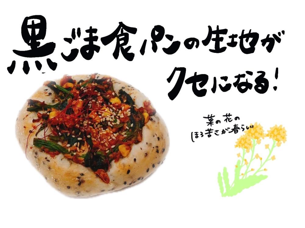 菜の花とツナのフォカッチャ