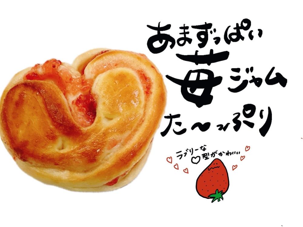 ハートのジャムパン