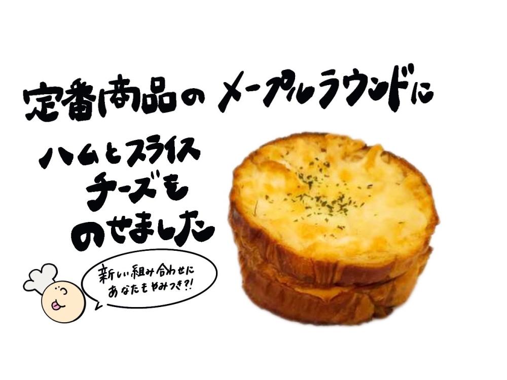 あづみ野店限定】てるてる坊主くん | 松本のベーカリー＆カフェ スイート