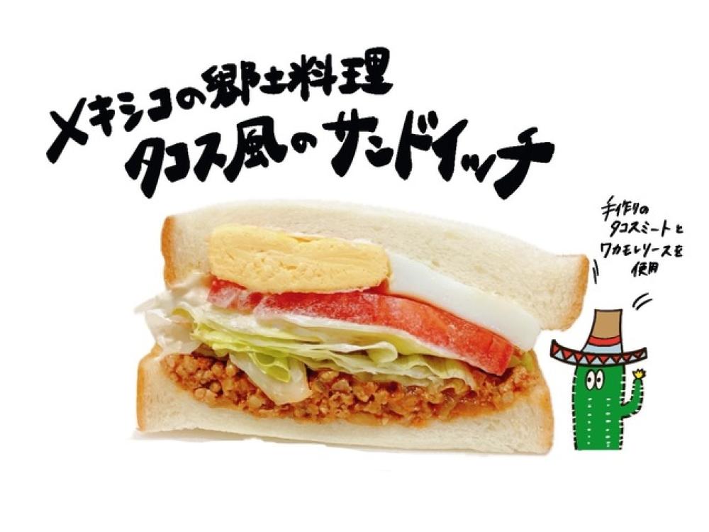 タコスサンド