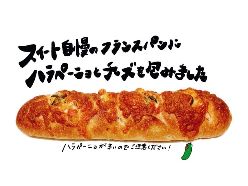 ハラペーニョチーズバタール