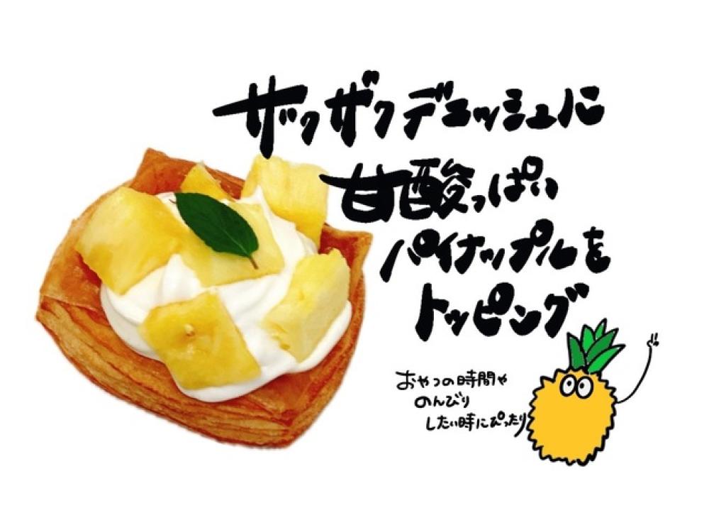 塩尻店限定】パイナップルデニッシュ | 松本のベーカリー＆カフェ スイート
