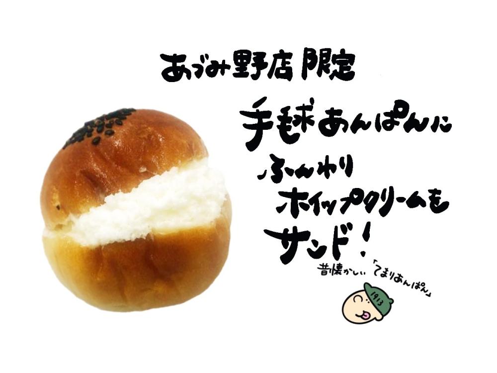 ホイップあんぱん